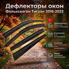 Дефлекторы окон Volkswagen Tiguan 2016-2023 (Mugen design) 4 шт