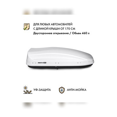 Автобокс MaxBox PRO 460 (средний) белый глянцевый 175*84*42 см (двухстороннее открытие)