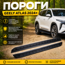 Комплект порогов Geely Atlas 2024+ черные (копия оригинала - OEM STYLE)