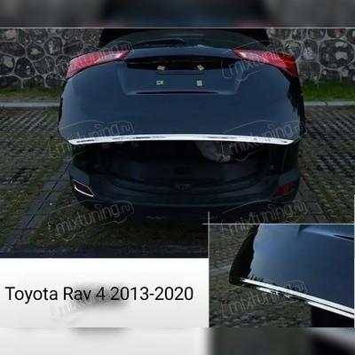 Накладка на кромку крышки багажника Toyota Rav 4 2013-2020