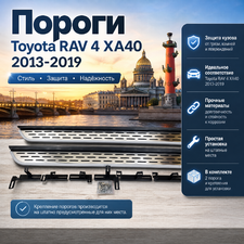 Пороги, подножки, ступени Toyota RAV 4 XA40 2013-2019
