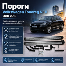 Пороги Volkswagen Touareg NF II 2010-2018 (копия оригинала - OEM Style)