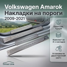 Накладки на пороги Volkswagen Amarok 2009-2021 (нержавеющая сталь)
