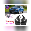 Брызговики Volkswagen Touareg II 2010-2018 (OEM)