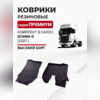 Коврики резиновые в салон Scania G 2007-нв "3D Premium" (комплект)