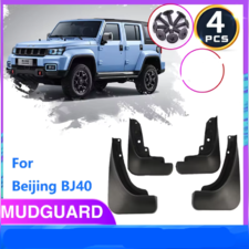 Брызговики Baic BJ40 2019-нв (I Рестайлинг) комплект