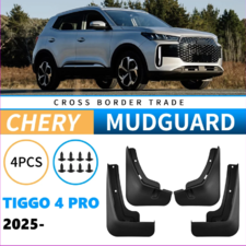 Брызговики Chery Tiggo 4 Pro 2025-нв