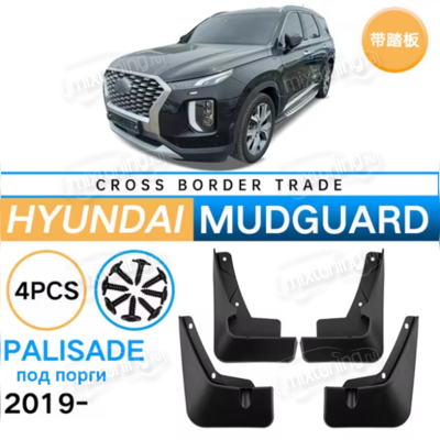 Брызговики Hyundai Palisade 2020-нв (с порогами)