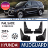 Брызговики Hyundai Palisade 2020-нв (с порогами)