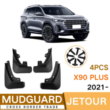 Брызговики Jetour X90 Plus 2021-нв