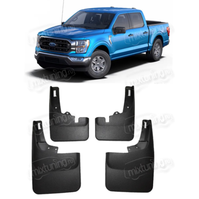 Брызговики передние и задние Ford F-150 2020-2024