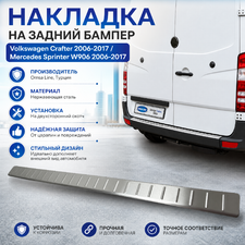 Накладка на задний бампер с загибом Mercedes Sprinter W906 2006-2018 (полированная нержавейка)