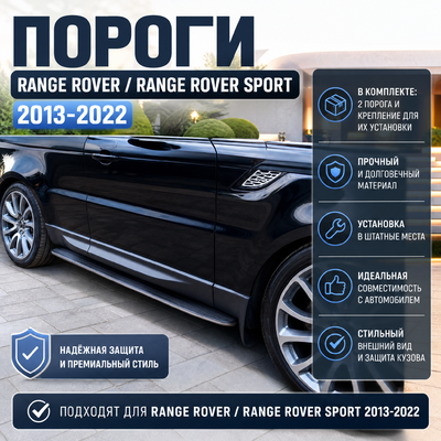 Пороги, подножки, ступени Land Rover Range Rover Sport 2013-2022 (OEM Style) с Надписью