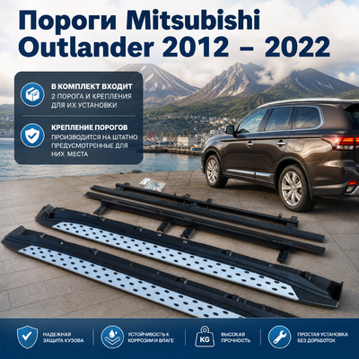 Комплект порогов Mitsubishi Outlander (копия оригинала - BMW Style)