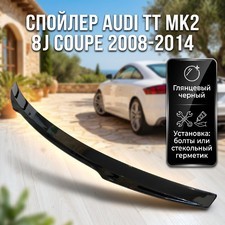 Спойлер AUDI TT MK2 8J Coupe 2008-2014 (чёрный)