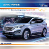 Комплект оригинальных порогов на Hyundai Santa-Fe DM с 2012 по 2018