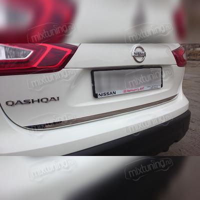 Накладка на кромку крышки багажника (нержавеющая сталь) Nissan Qashqai 2014-нв