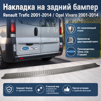 Накладка на задний бампер Renault Trafic 2001-2014 (шлифованная нержавеющая сталь)