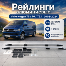 Рейлинги алюминиевые Volkswagen T5 Multivan 2003-2015 (короткая база) 4 опоры (серые)