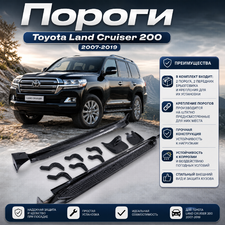 Пороги, подножки, ступени Land Cruiser 200 2007-2019 с подсветкой и передними брызговиками