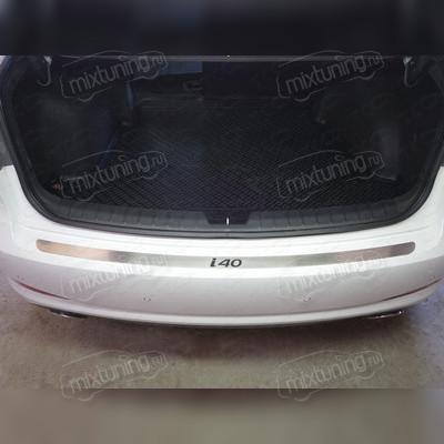 Накладка на задний бампер (лист шлифованный надпись i40) Hyundai i40 2011-2019