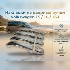 Накладки на дверные ручки Volkswagen T6 Caravelle 2015-2020 (нержавеющая сталь)